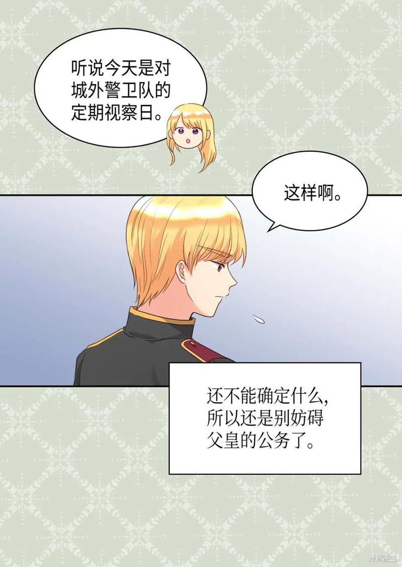 《双胞胎兄妹的父皇是宠娃狂魔》漫画最新章节第46话免费下拉式在线观看章节第【59】张图片