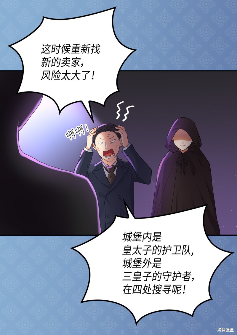 《双胞胎兄妹的父皇是宠娃狂魔》漫画最新章节第31话免费下拉式在线观看章节第【45】张图片