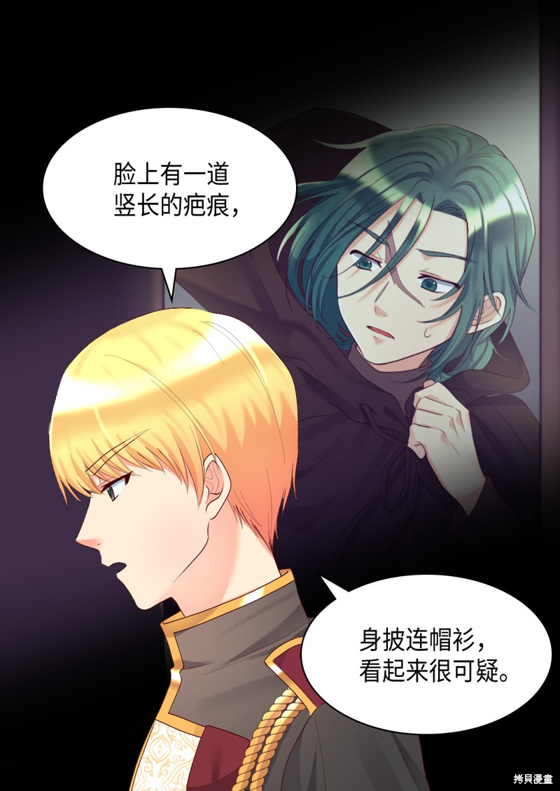 《双胞胎兄妹的父皇是宠娃狂魔》漫画最新章节第36话免费下拉式在线观看章节第【56】张图片