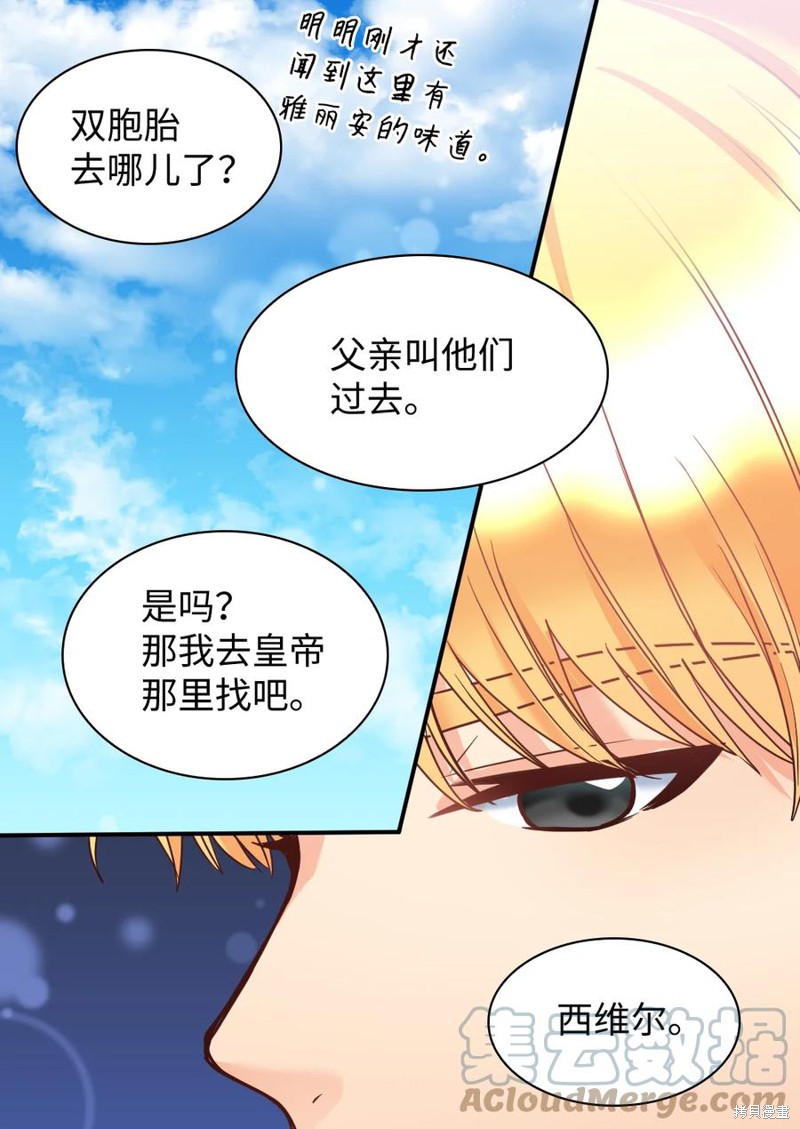 《双胞胎兄妹的父皇是宠娃狂魔》漫画最新章节第79话免费下拉式在线观看章节第【30】张图片