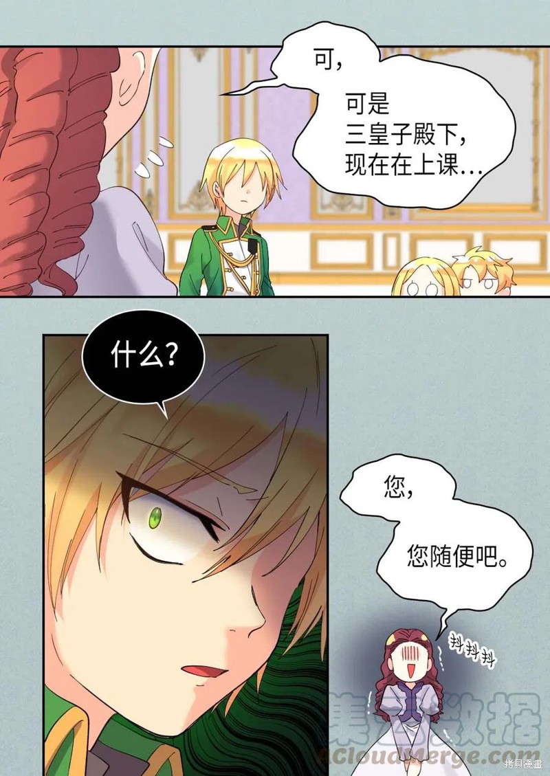 《双胞胎兄妹的父皇是宠娃狂魔》漫画最新章节第60话免费下拉式在线观看章节第【3】张图片