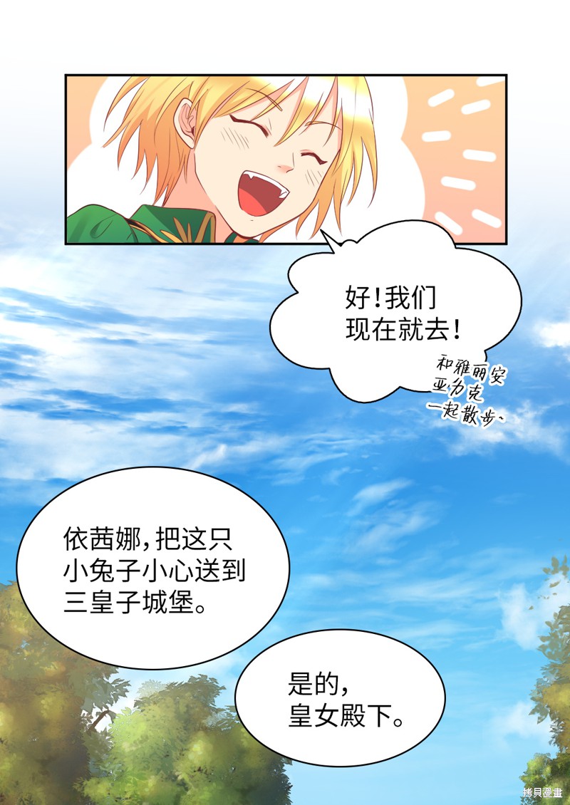 《双胞胎兄妹的父皇是宠娃狂魔》漫画最新章节第26话免费下拉式在线观看章节第【52】张图片