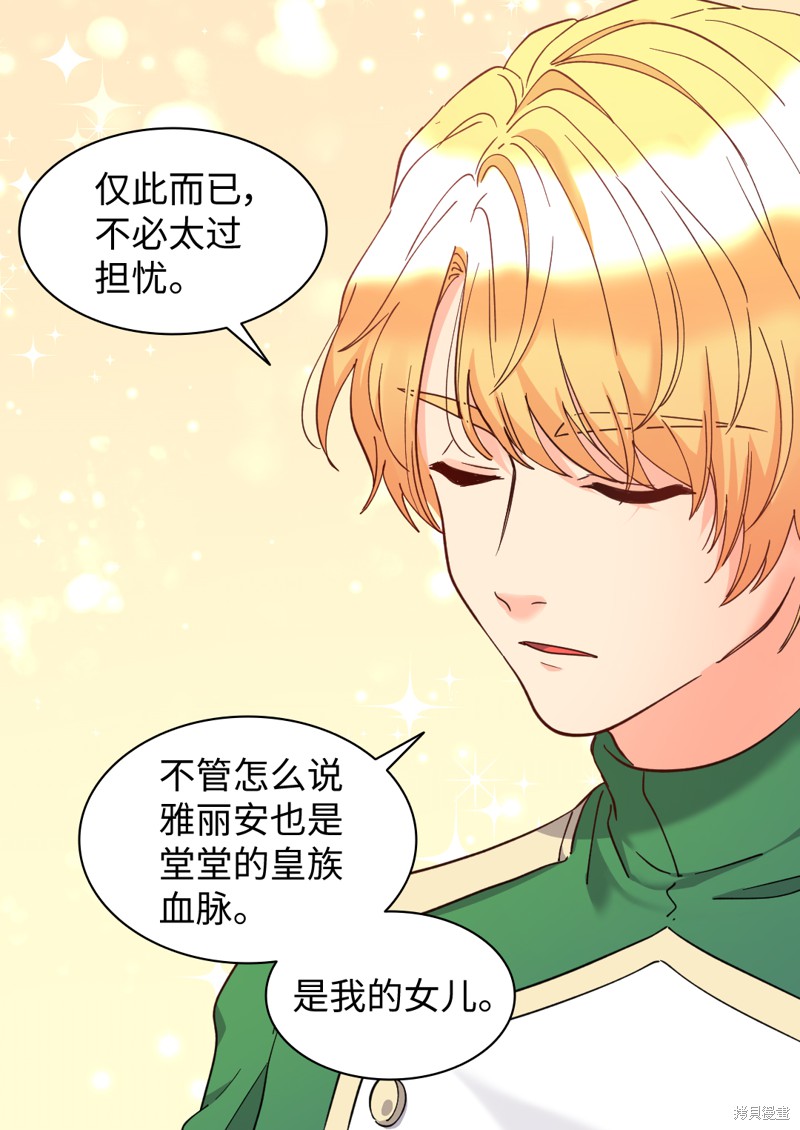 《双胞胎兄妹的父皇是宠娃狂魔》漫画最新章节第66话免费下拉式在线观看章节第【38】张图片