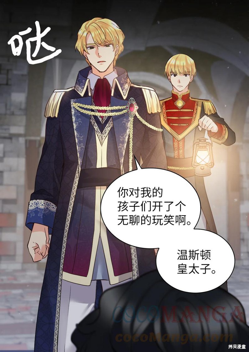 《双胞胎兄妹的父皇是宠娃狂魔》漫画最新章节第93话免费下拉式在线观看章节第【6】张图片