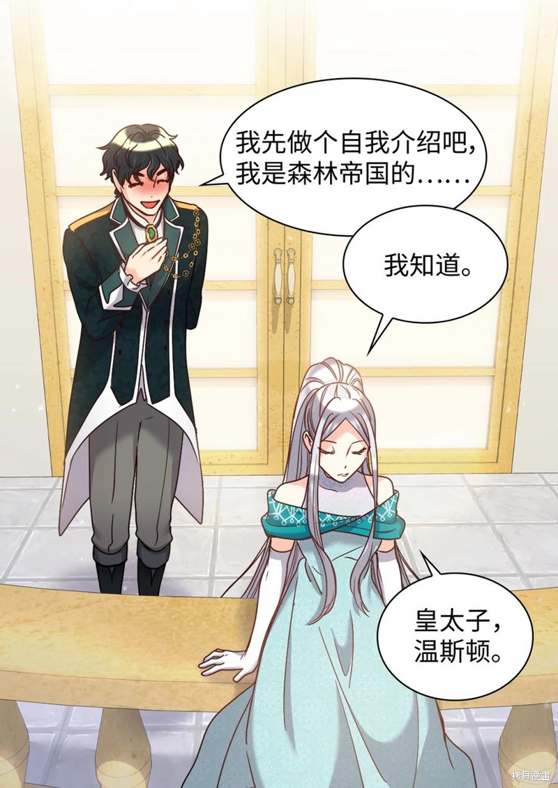 《双胞胎兄妹的父皇是宠娃狂魔》漫画最新章节第84话免费下拉式在线观看章节第【40】张图片