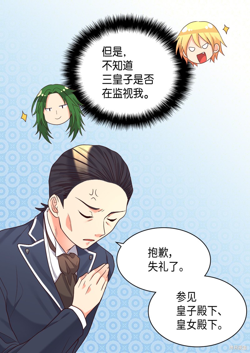 《双胞胎兄妹的父皇是宠娃狂魔》漫画最新章节第43话免费下拉式在线观看章节第【43】张图片