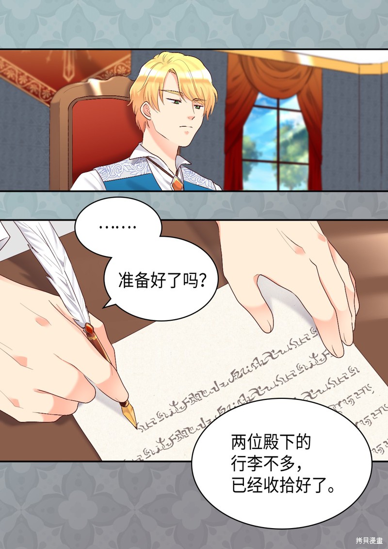 《双胞胎兄妹的父皇是宠娃狂魔》漫画最新章节第38话免费下拉式在线观看章节第【22】张图片