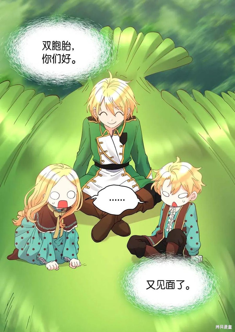 《双胞胎兄妹的父皇是宠娃狂魔》漫画最新章节第60话免费下拉式在线观看章节第【8】张图片