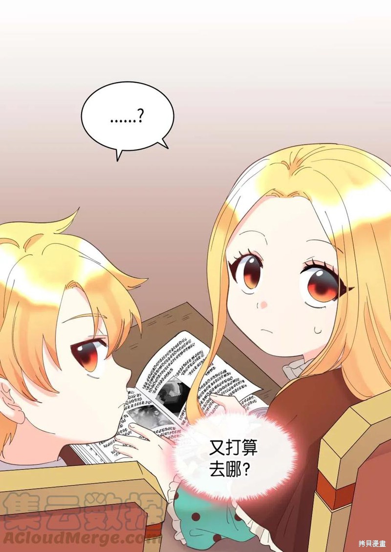 《双胞胎兄妹的父皇是宠娃狂魔》漫画最新章节第59话免费下拉式在线观看章节第【63】张图片