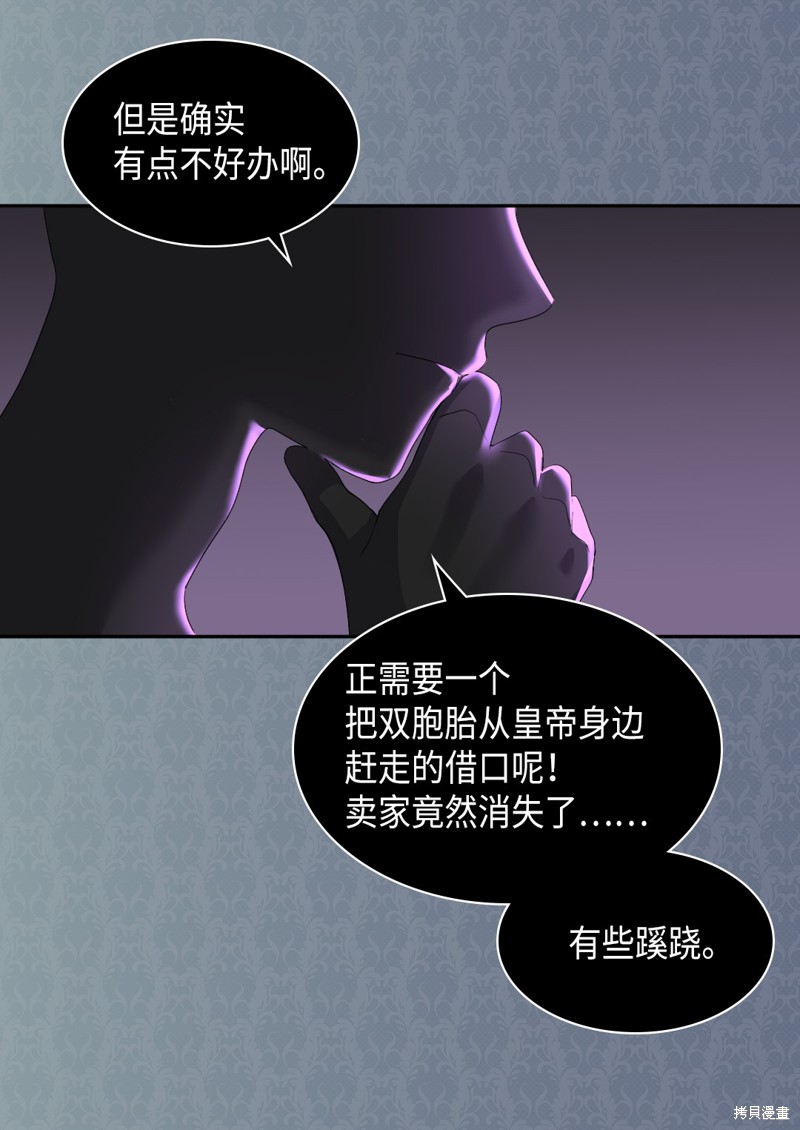 《双胞胎兄妹的父皇是宠娃狂魔》漫画最新章节第31话免费下拉式在线观看章节第【50】张图片