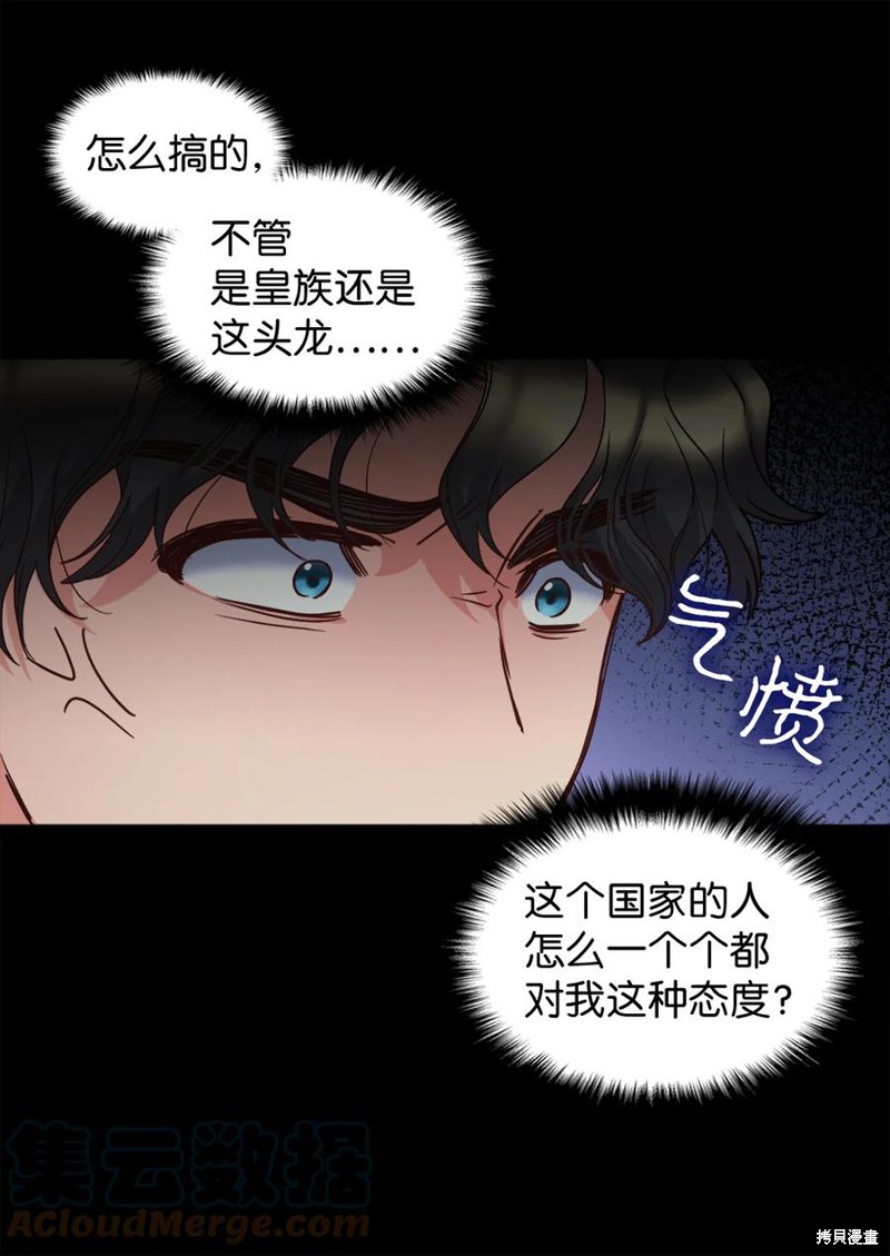 《双胞胎兄妹的父皇是宠娃狂魔》漫画最新章节第84话免费下拉式在线观看章节第【42】张图片