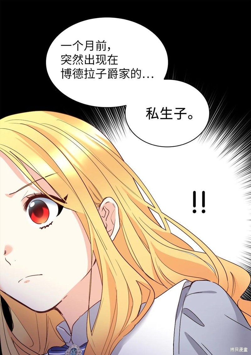 《双胞胎兄妹的父皇是宠娃狂魔》漫画最新章节第96话免费下拉式在线观看章节第【62】张图片