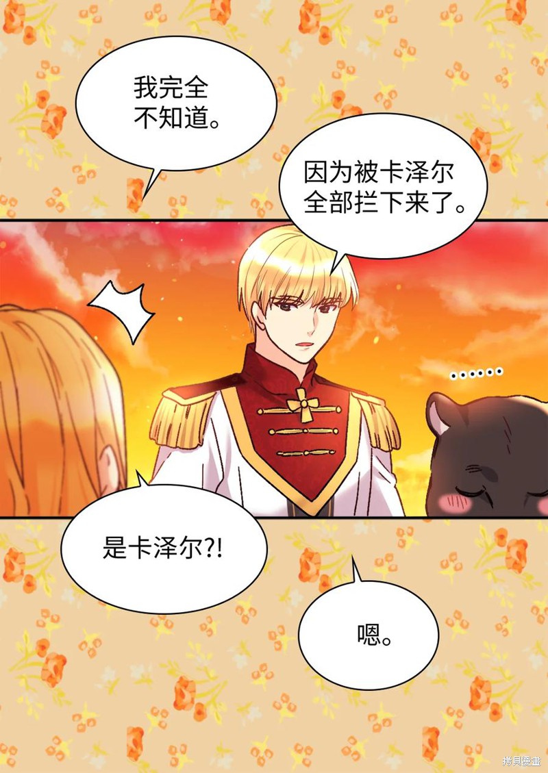 《双胞胎兄妹的父皇是宠娃狂魔》漫画最新章节第88话免费下拉式在线观看章节第【52】张图片