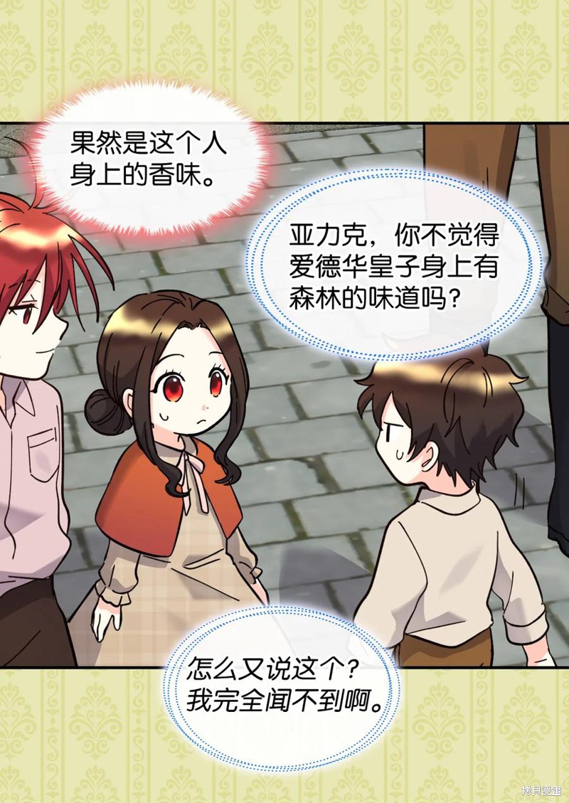 《双胞胎兄妹的父皇是宠娃狂魔》漫画最新章节第70话免费下拉式在线观看章节第【28】张图片