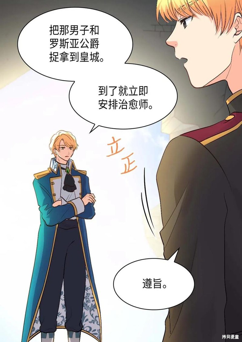 《双胞胎兄妹的父皇是宠娃狂魔》漫画最新章节第53话免费下拉式在线观看章节第【16】张图片