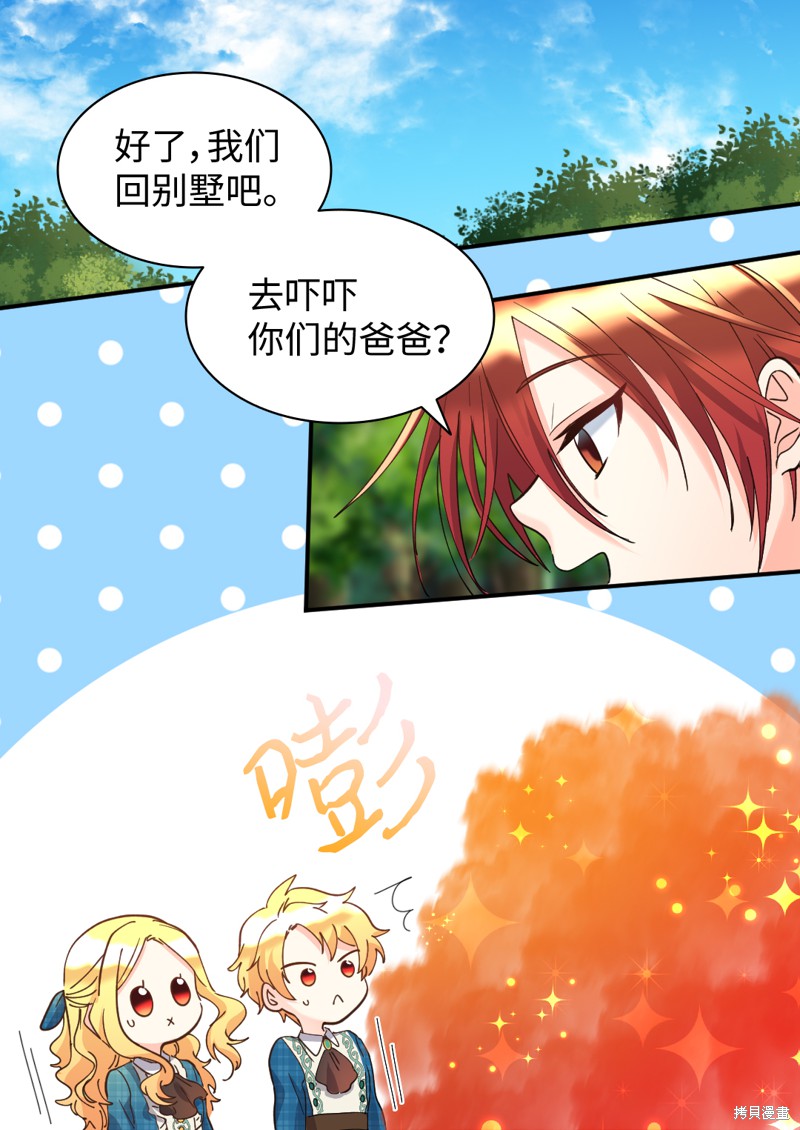 《双胞胎兄妹的父皇是宠娃狂魔》漫画最新章节第66话免费下拉式在线观看章节第【11】张图片