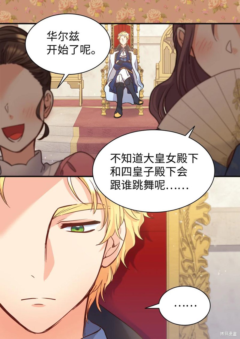 《双胞胎兄妹的父皇是宠娃狂魔》漫画最新章节第83话免费下拉式在线观看章节第【37】张图片