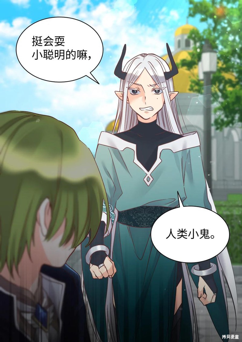 《双胞胎兄妹的父皇是宠娃狂魔》漫画最新章节第76话免费下拉式在线观看章节第【2】张图片