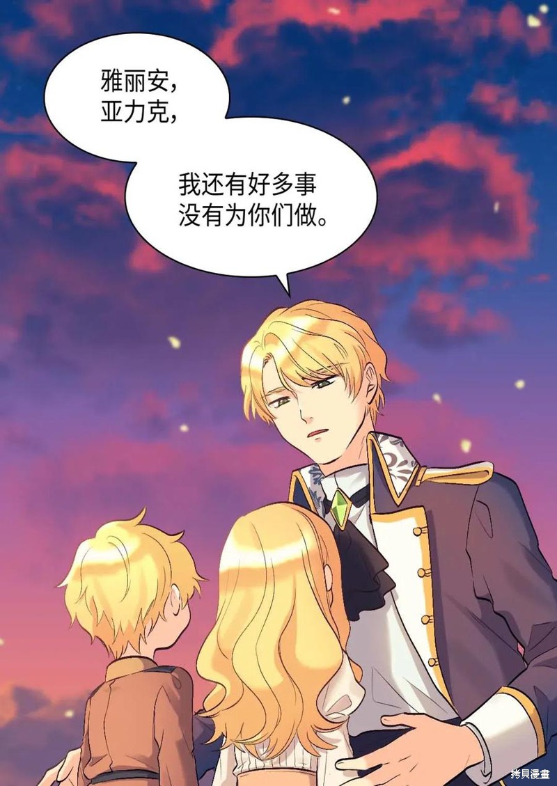 《双胞胎兄妹的父皇是宠娃狂魔》漫画最新章节第54话免费下拉式在线观看章节第【31】张图片