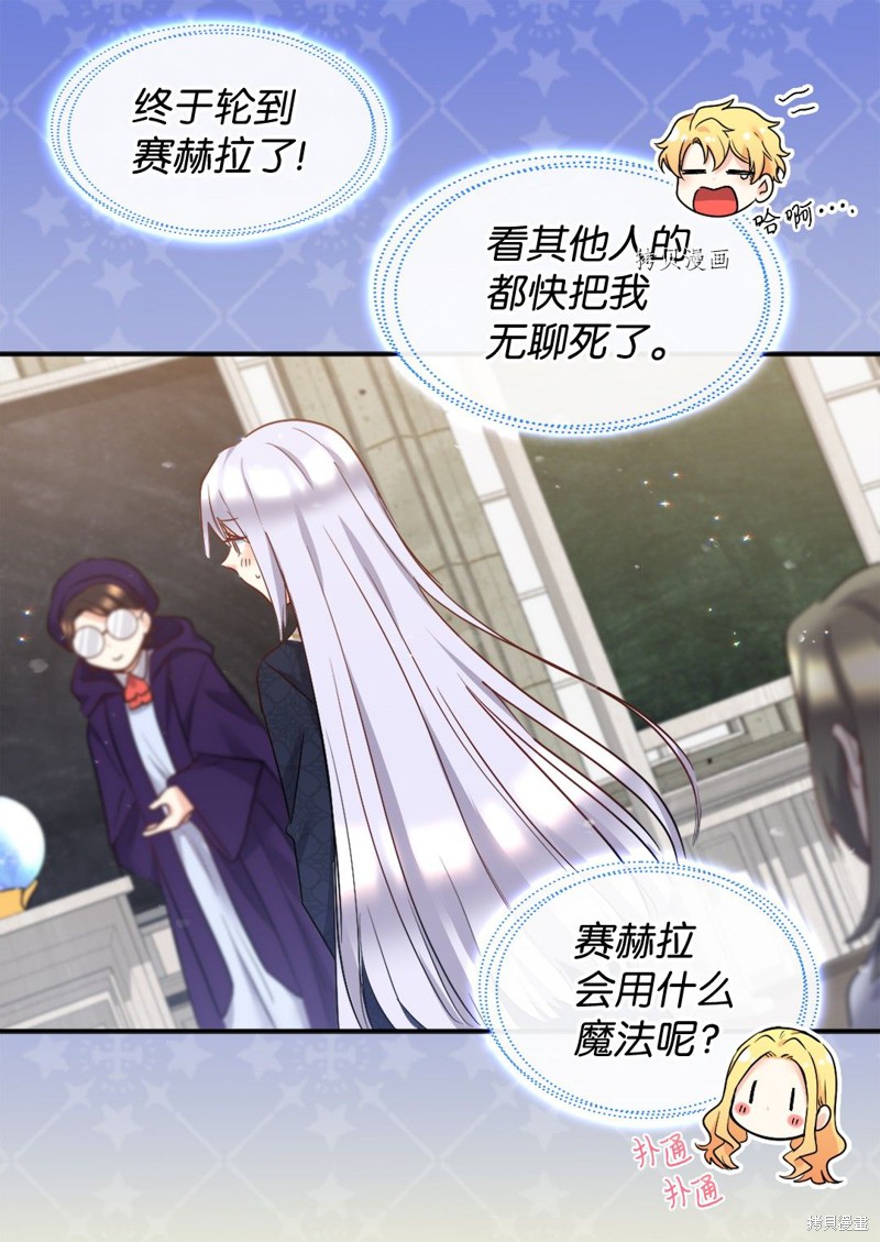 《双胞胎兄妹的父皇是宠娃狂魔》漫画最新章节第98话免费下拉式在线观看章节第【37】张图片