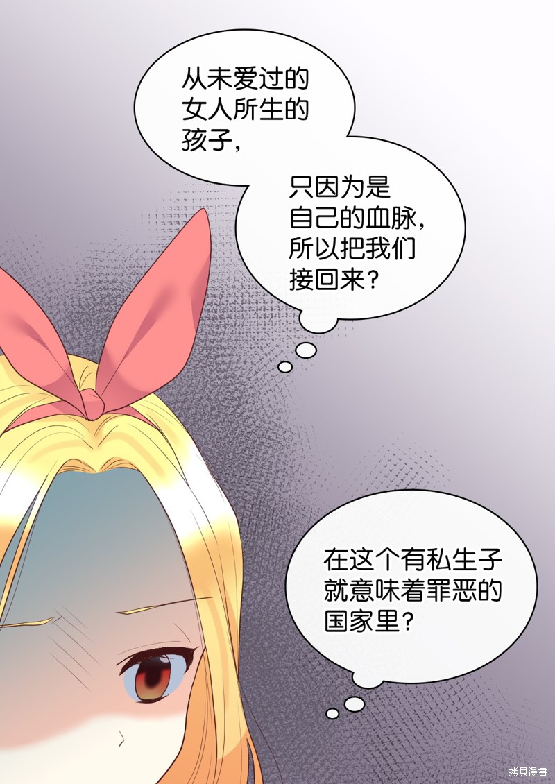 《双胞胎兄妹的父皇是宠娃狂魔》漫画最新章节第28话免费下拉式在线观看章节第【62】张图片