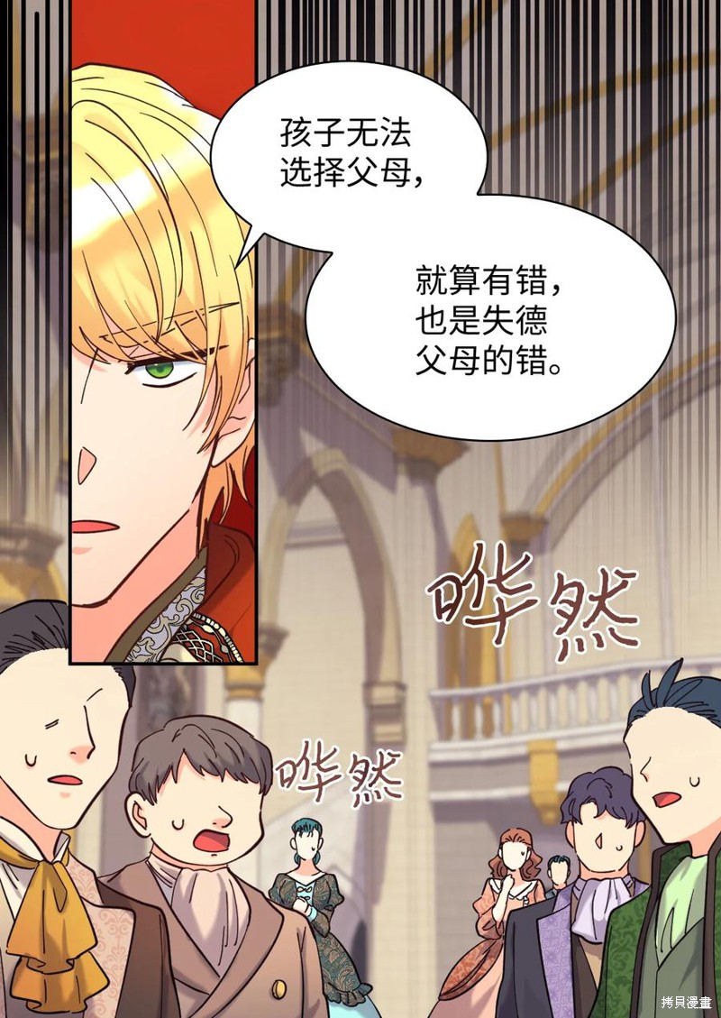 《双胞胎兄妹的父皇是宠娃狂魔》漫画最新章节第69话免费下拉式在线观看章节第【28】张图片