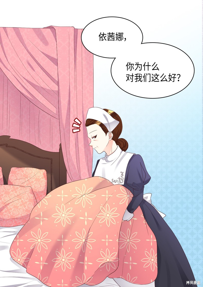 《双胞胎兄妹的父皇是宠娃狂魔》漫画最新章节第41话免费下拉式在线观看章节第【39】张图片