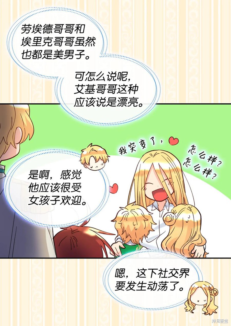 《双胞胎兄妹的父皇是宠娃狂魔》漫画最新章节第67话免费下拉式在线观看章节第【16】张图片