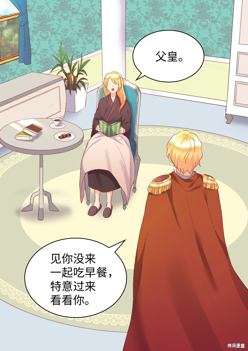 《双胞胎兄妹的父皇是宠娃狂魔》漫画最新章节第29话免费下拉式在线观看章节第【36】张图片