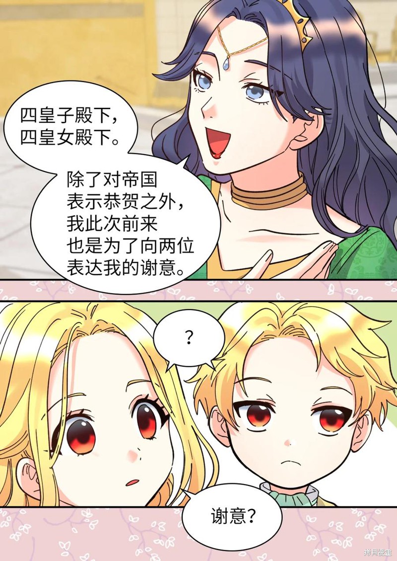 《双胞胎兄妹的父皇是宠娃狂魔》漫画最新章节第68话免费下拉式在线观看章节第【26】张图片