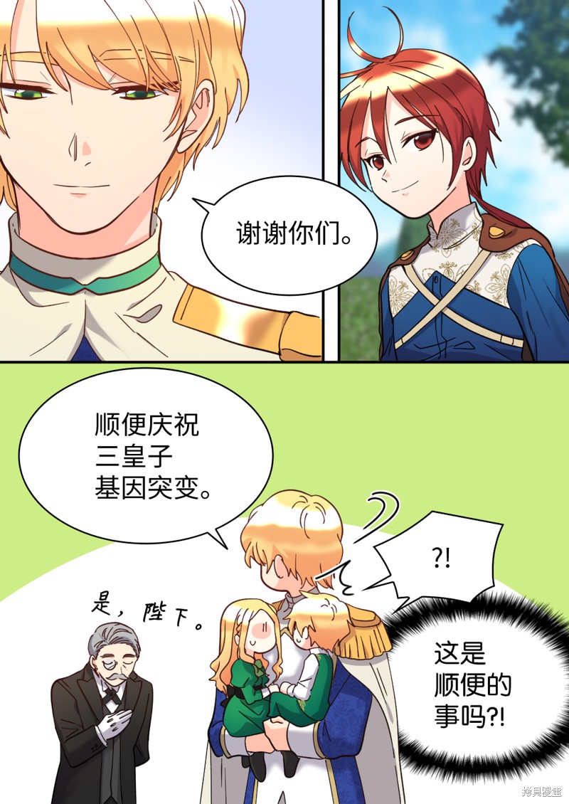 《双胞胎兄妹的父皇是宠娃狂魔》漫画最新章节第66话免费下拉式在线观看章节第【58】张图片