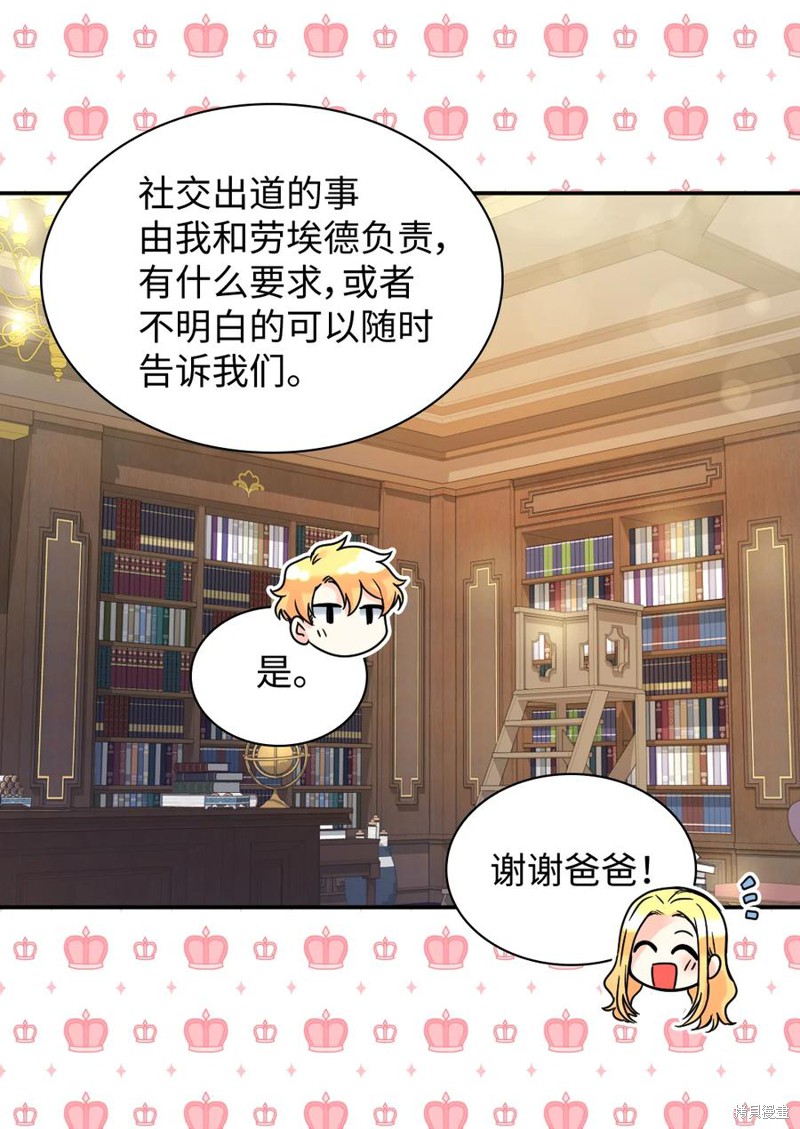 《双胞胎兄妹的父皇是宠娃狂魔》漫画最新章节第79话免费下拉式在线观看章节第【50】张图片