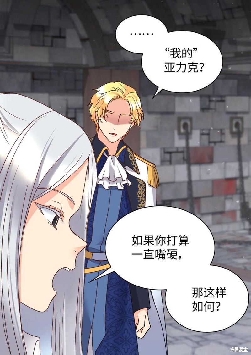 《双胞胎兄妹的父皇是宠娃狂魔》漫画最新章节第87话免费下拉式在线观看章节第【11】张图片