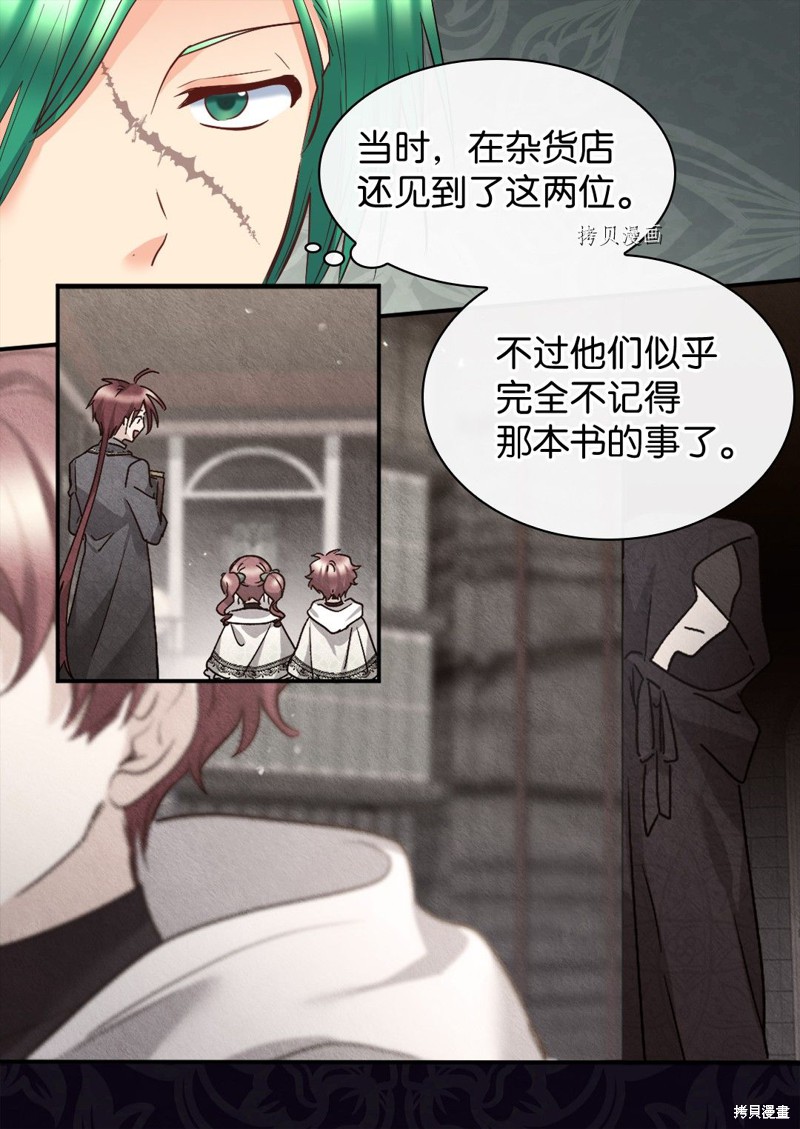 《双胞胎兄妹的父皇是宠娃狂魔》漫画最新章节第99话免费下拉式在线观看章节第【20】张图片