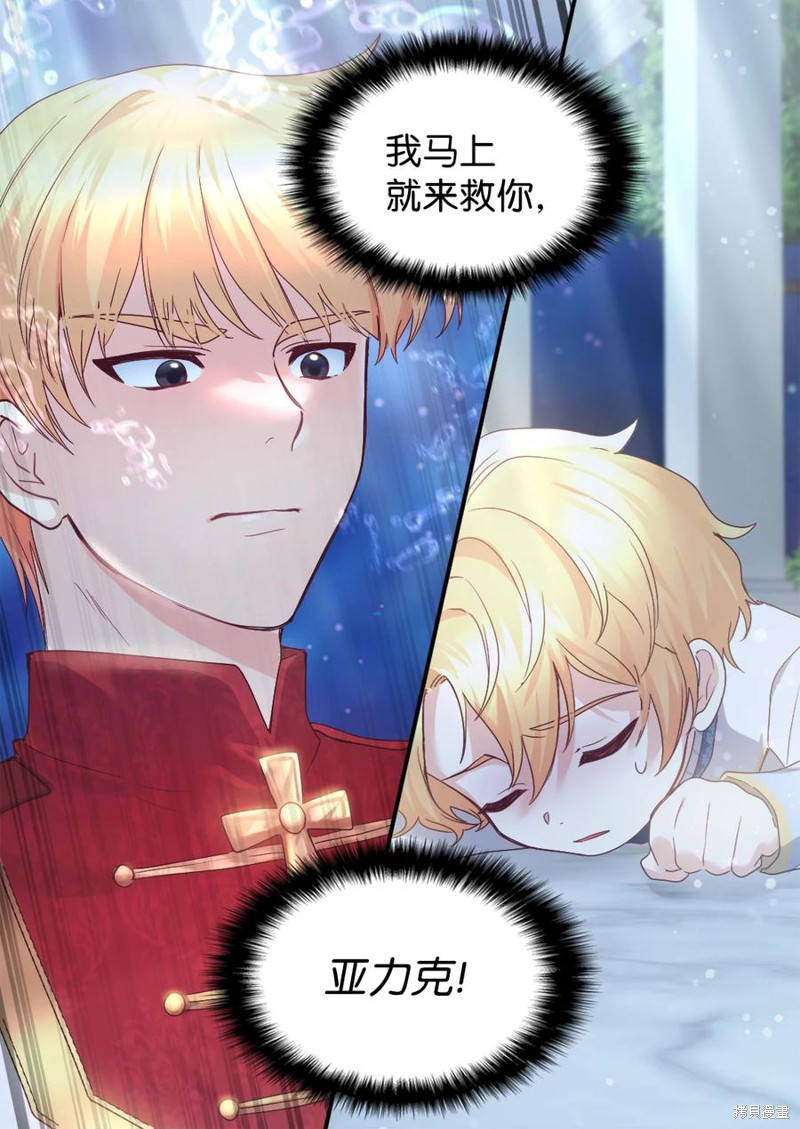 《双胞胎兄妹的父皇是宠娃狂魔》漫画最新章节第88话免费下拉式在线观看章节第【64】张图片