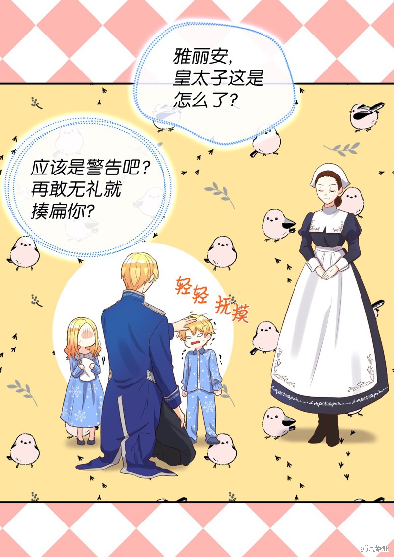 《双胞胎兄妹的父皇是宠娃狂魔》漫画最新章节第12话免费下拉式在线观看章节第【45】张图片