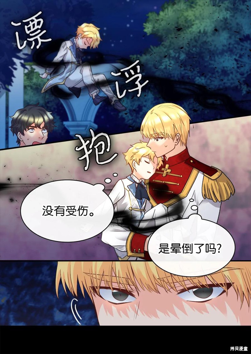 《双胞胎兄妹的父皇是宠娃狂魔》漫画最新章节第89话免费下拉式在线观看章节第【40】张图片