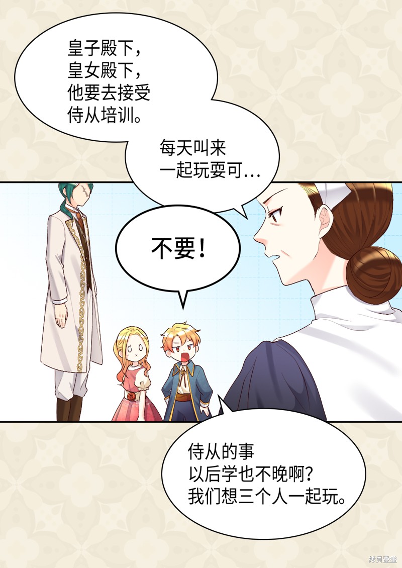 《双胞胎兄妹的父皇是宠娃狂魔》漫画最新章节第39话免费下拉式在线观看章节第【22】张图片