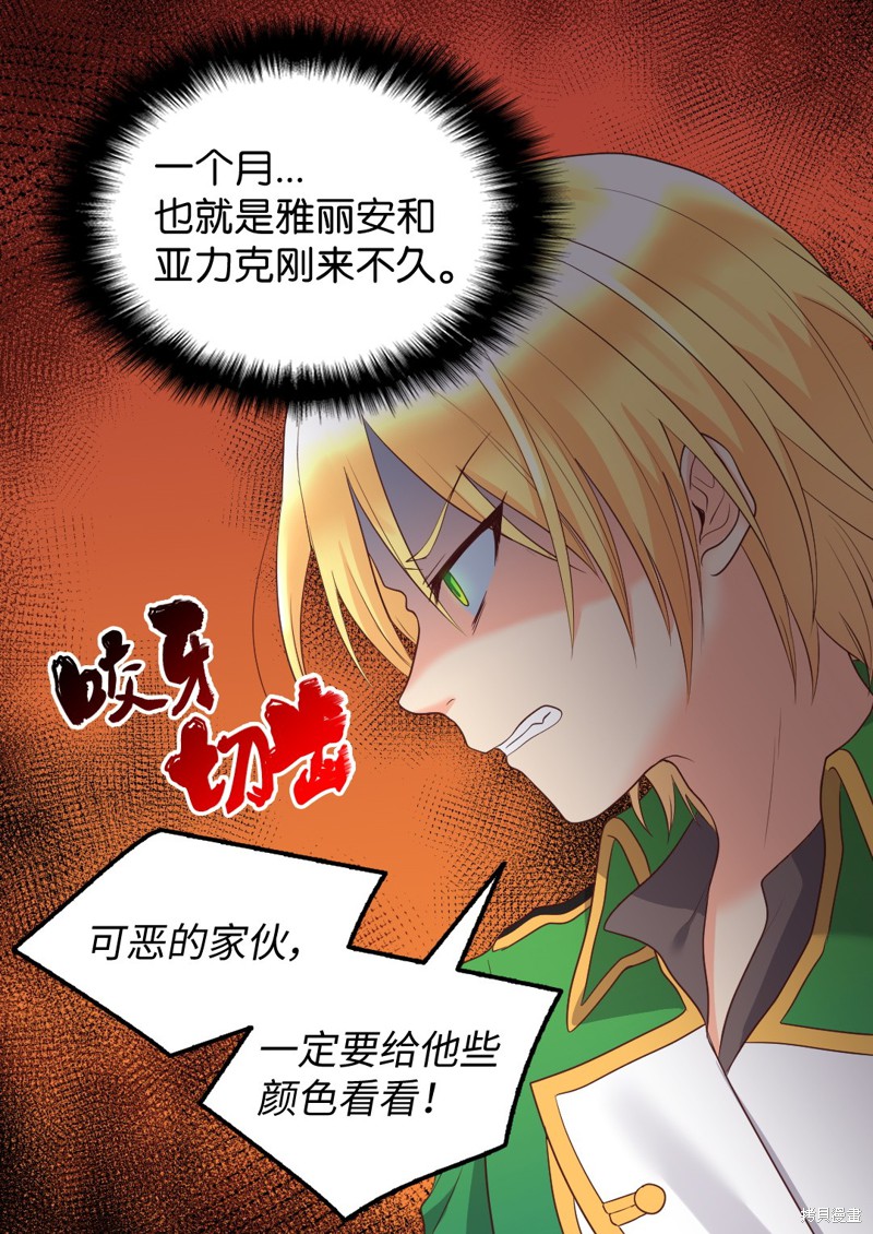 《双胞胎兄妹的父皇是宠娃狂魔》漫画最新章节第28话免费下拉式在线观看章节第【13】张图片