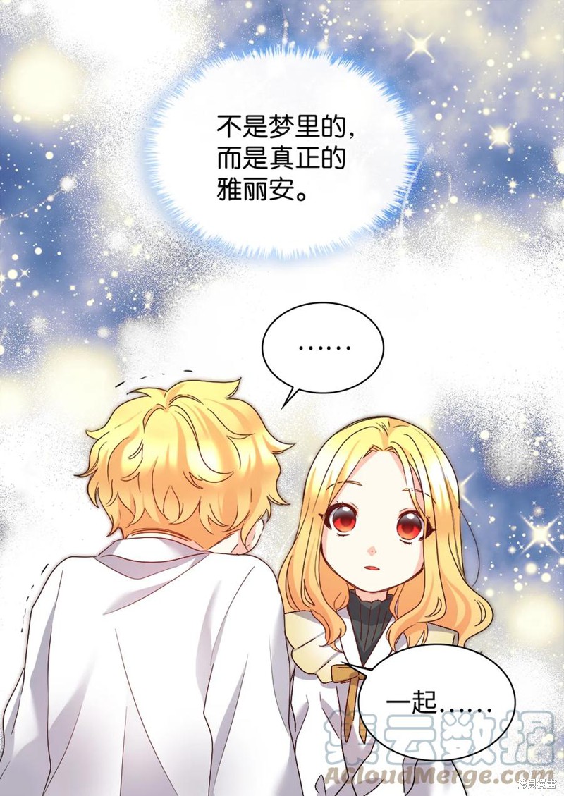 《双胞胎兄妹的父皇是宠娃狂魔》漫画最新章节第91话免费下拉式在线观看章节第【54】张图片