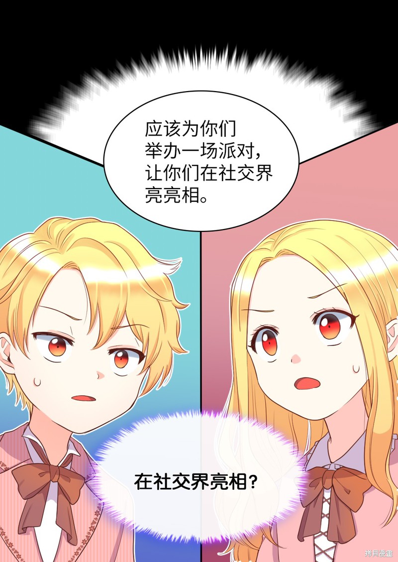 《双胞胎兄妹的父皇是宠娃狂魔》漫画最新章节第23话免费下拉式在线观看章节第【26】张图片