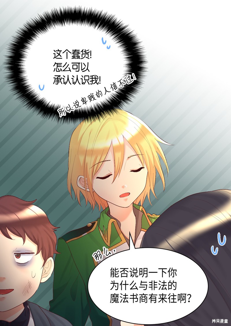 《双胞胎兄妹的父皇是宠娃狂魔》漫画最新章节第36话免费下拉式在线观看章节第【7】张图片