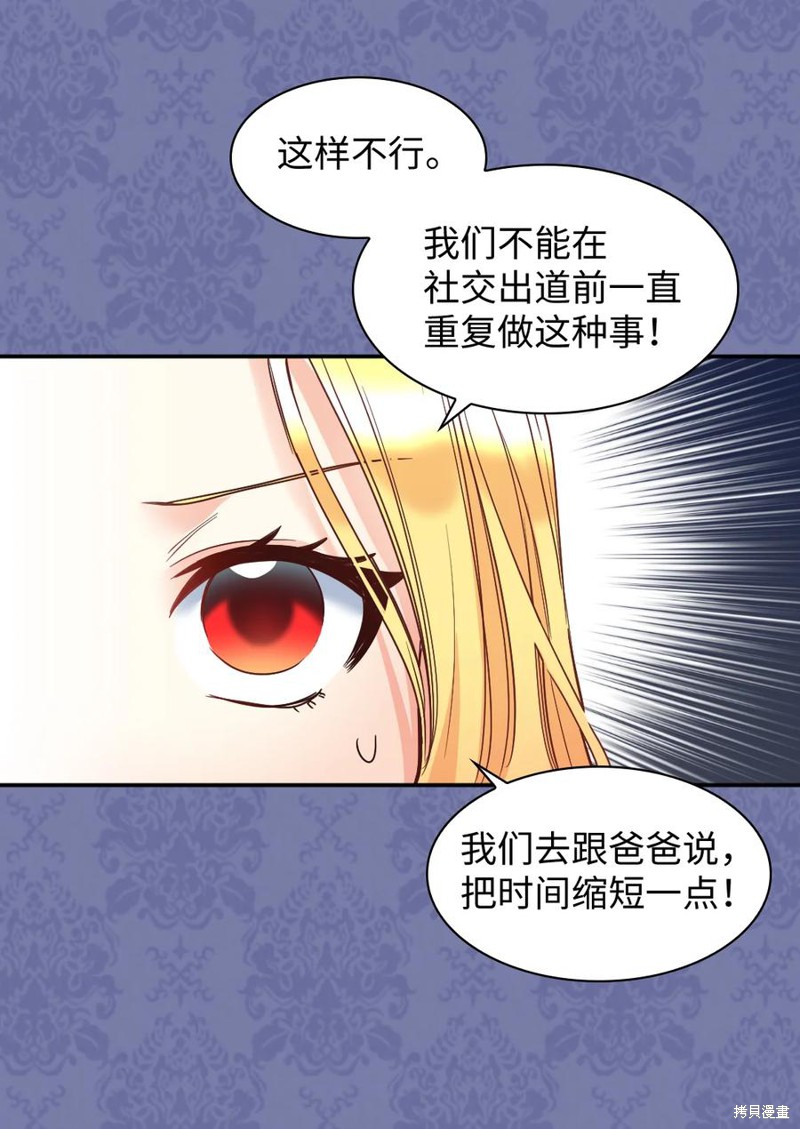 《双胞胎兄妹的父皇是宠娃狂魔》漫画最新章节第80话免费下拉式在线观看章节第【44】张图片