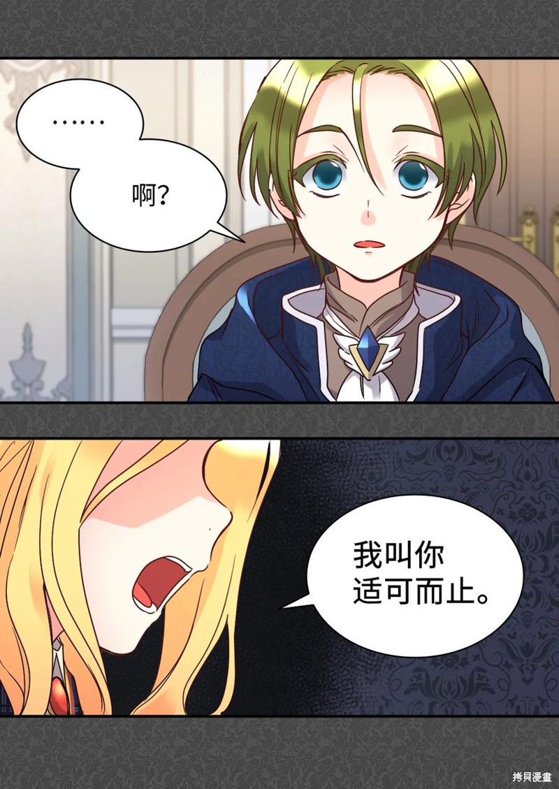 《双胞胎兄妹的父皇是宠娃狂魔》漫画最新章节第76话免费下拉式在线观看章节第【58】张图片