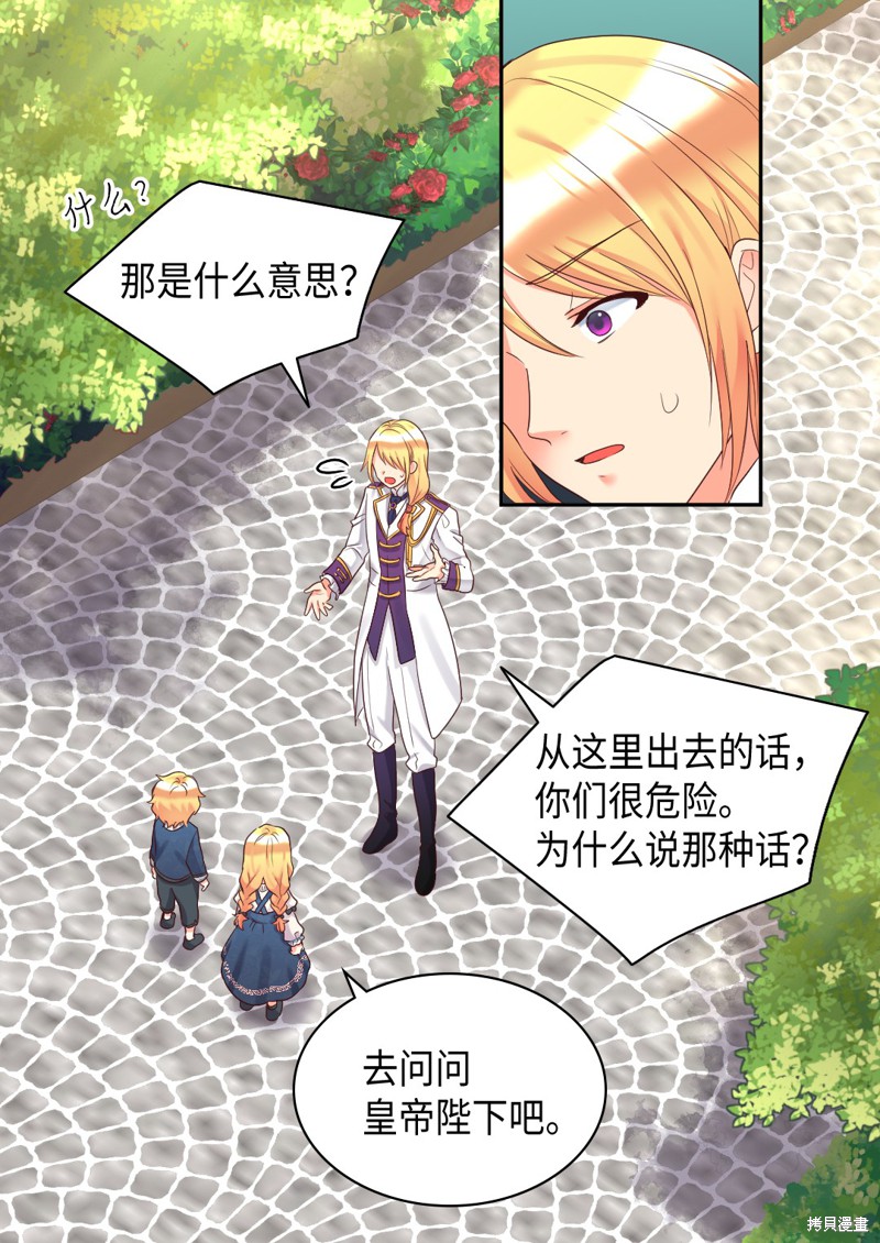 《双胞胎兄妹的父皇是宠娃狂魔》漫画最新章节第33话免费下拉式在线观看章节第【42】张图片