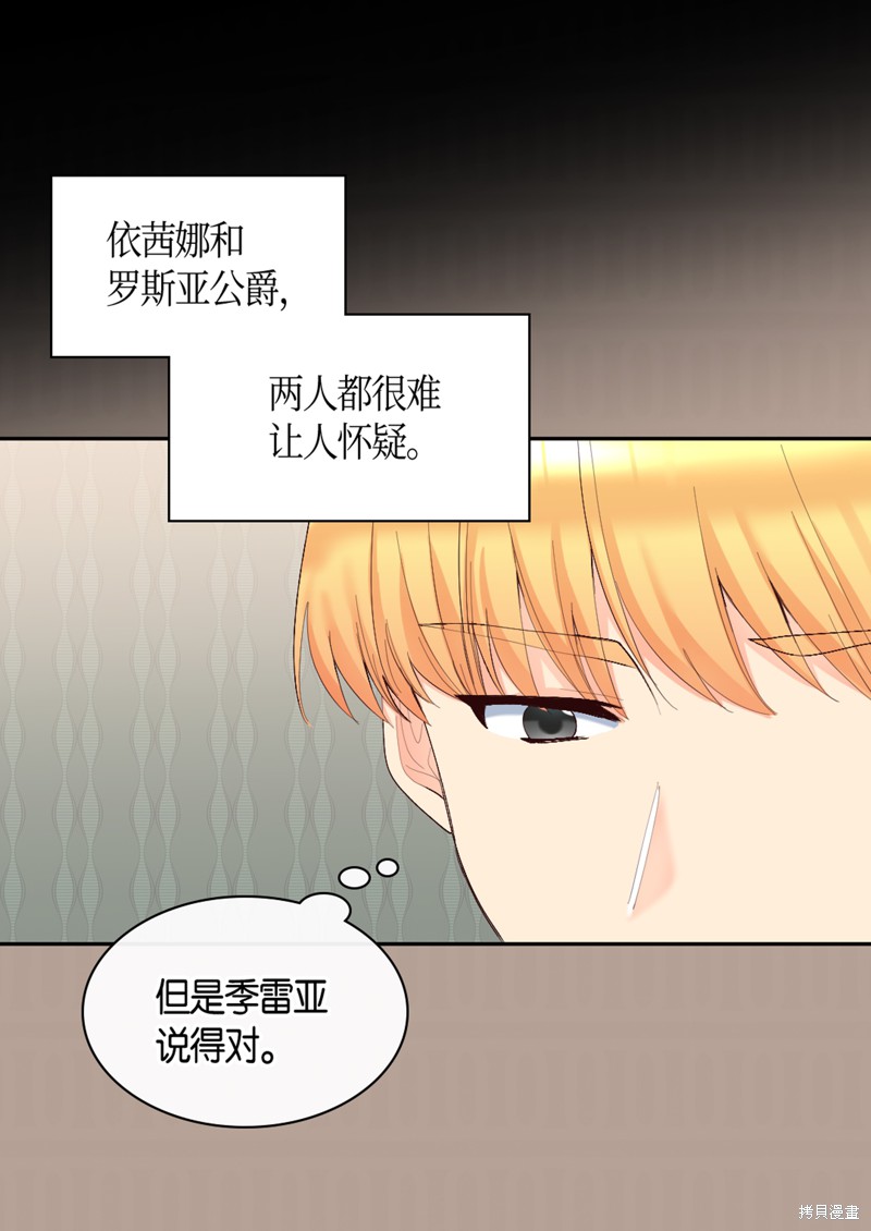 《双胞胎兄妹的父皇是宠娃狂魔》漫画最新章节第37话免费下拉式在线观看章节第【21】张图片