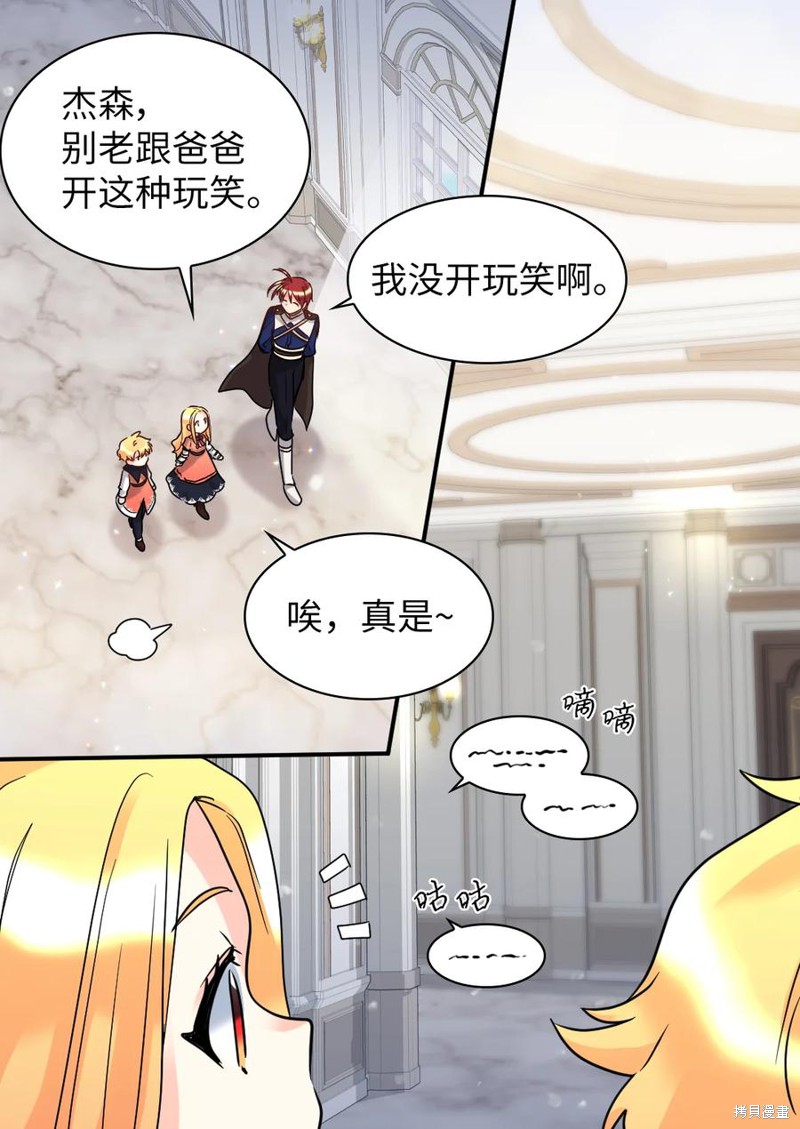 《双胞胎兄妹的父皇是宠娃狂魔》漫画最新章节第79话免费下拉式在线观看章节第【56】张图片