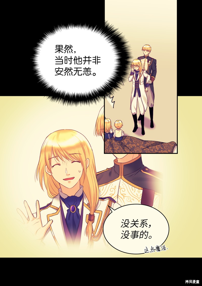 《双胞胎兄妹的父皇是宠娃狂魔》漫画最新章节第26话免费下拉式在线观看章节第【21】张图片