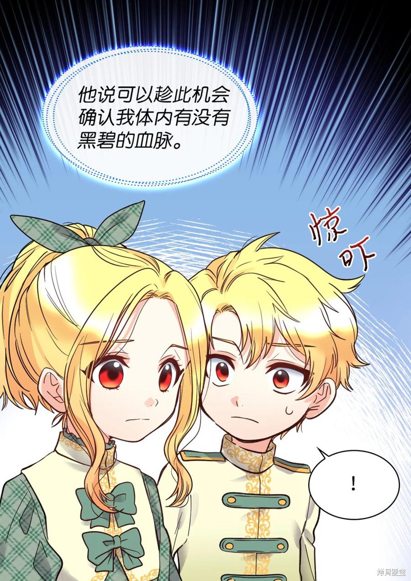 《双胞胎兄妹的父皇是宠娃狂魔》漫画最新章节第71话免费下拉式在线观看章节第【8】张图片