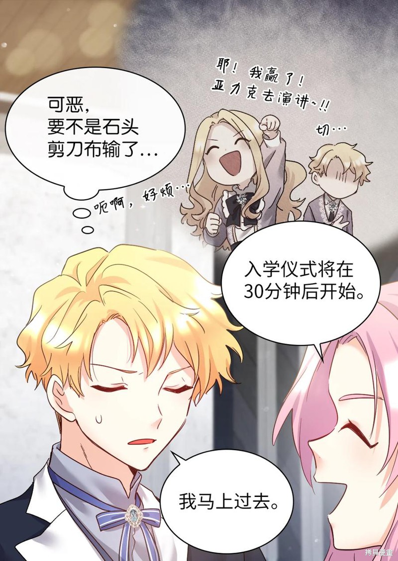 《双胞胎兄妹的父皇是宠娃狂魔》漫画最新章节第96话免费下拉式在线观看章节第【50】张图片